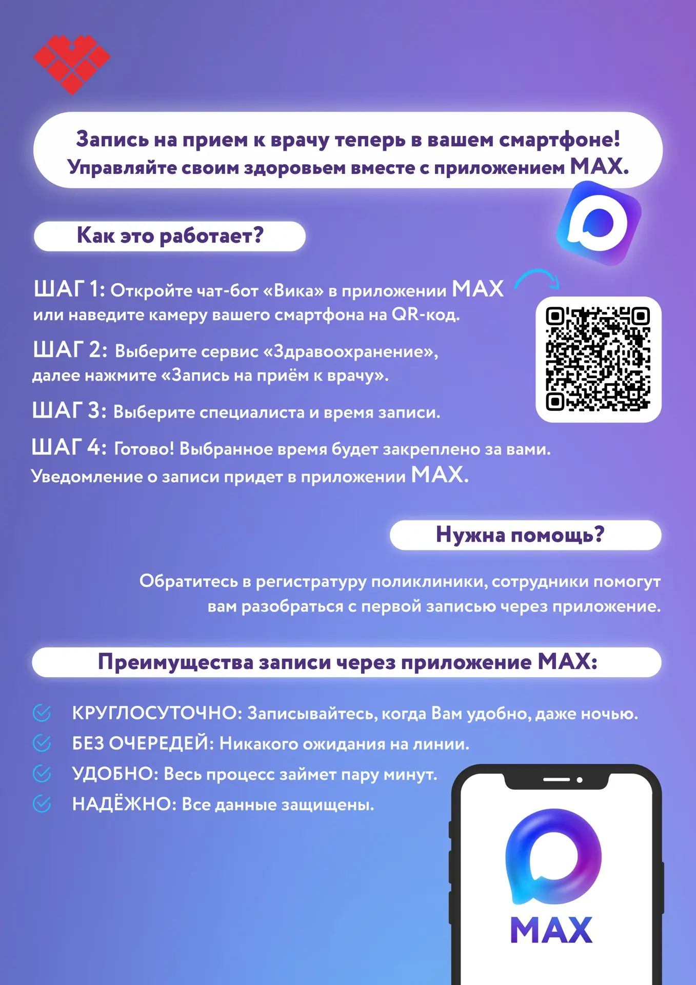 📲 Записаться на приём к врачу стало ещё проще!

Теперь выбрать удобное время для посещения специали