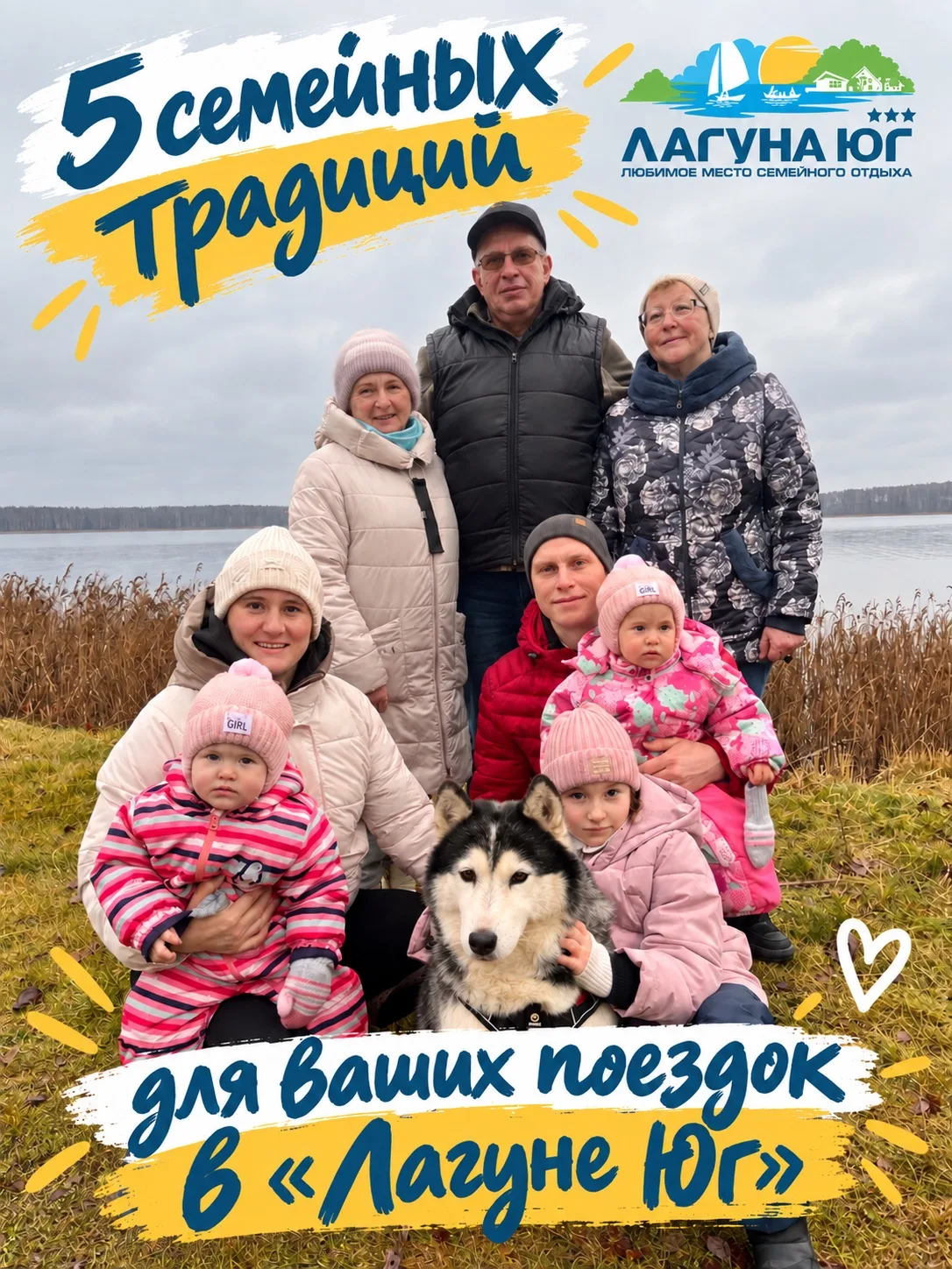 А какие традиции есть у вашей семьи в поездках в «Лагуну Юг»?💭🧡