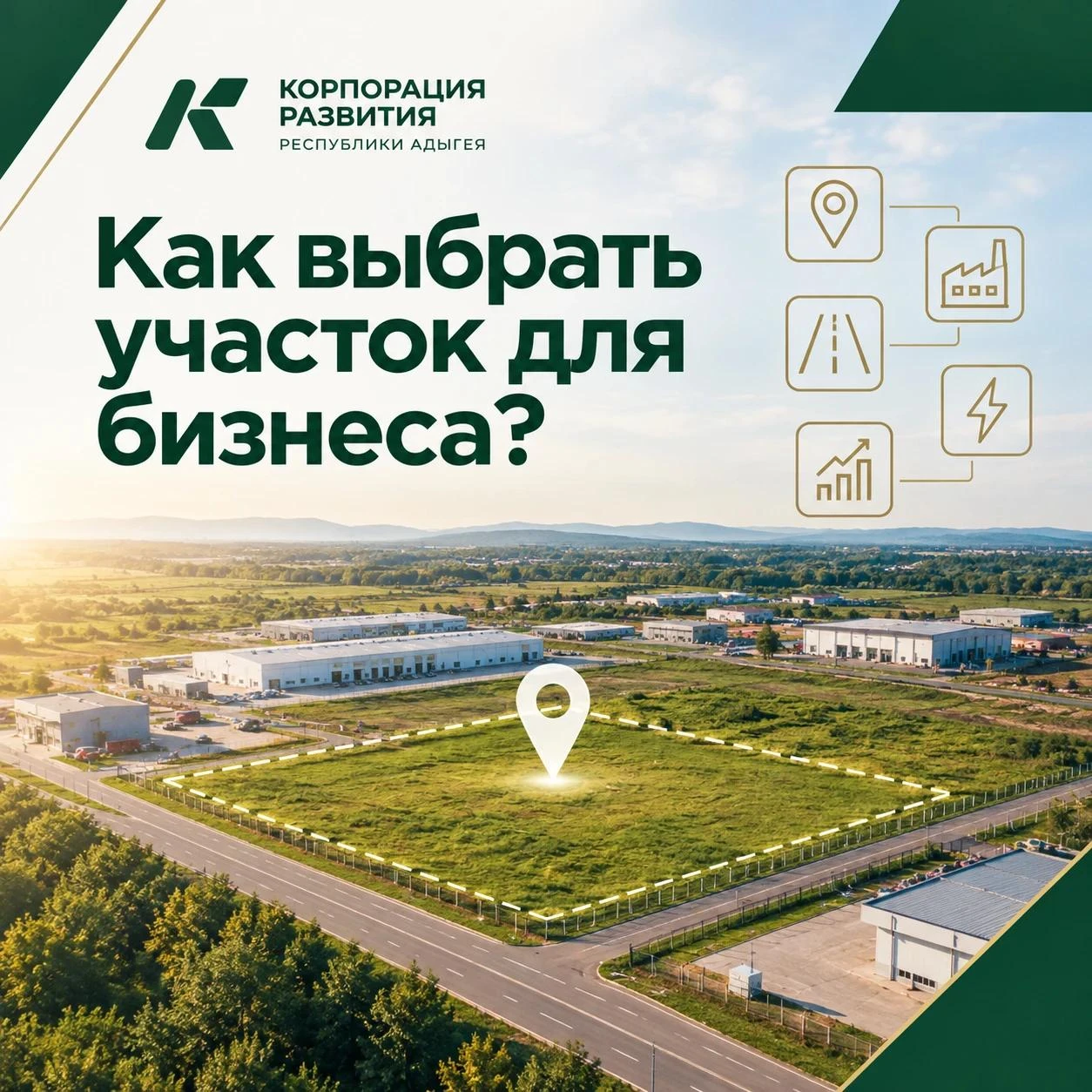 📍Разбираем по шагам: как выбрать участок для бизнеса?