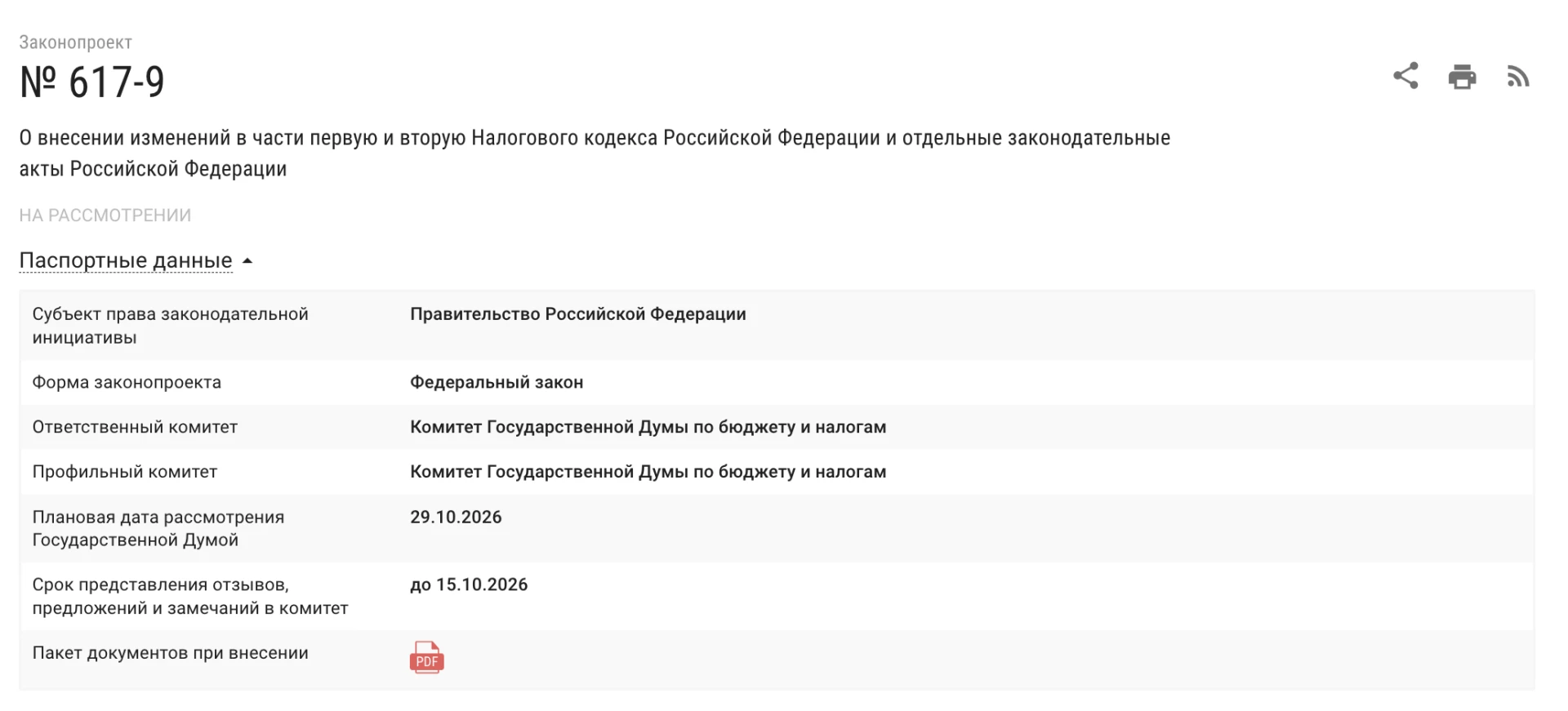 ПВЗ маркетплейсов приравнивают к торговым центрам по налогу на имущество.