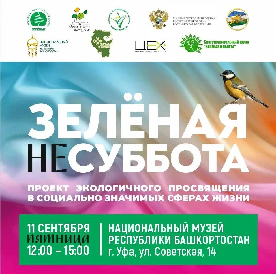 🌿 #ЗелёнаяНЕсуббота в Национальном музее РБ!
