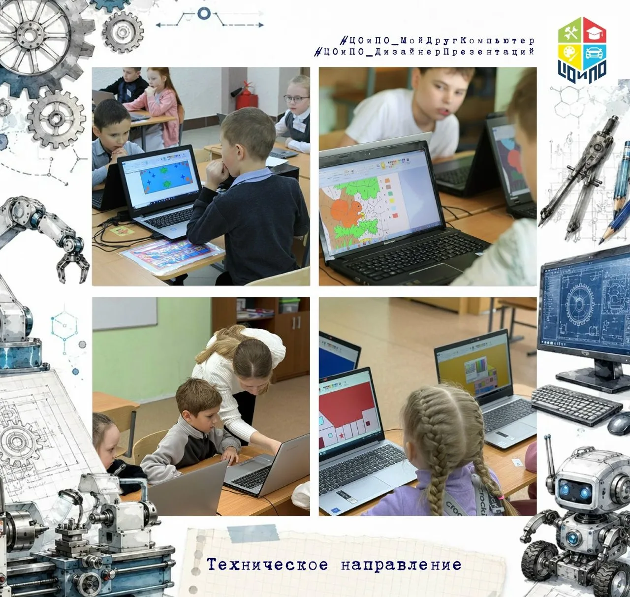 💻 Компьютер — помощник в учебе и творчестве!