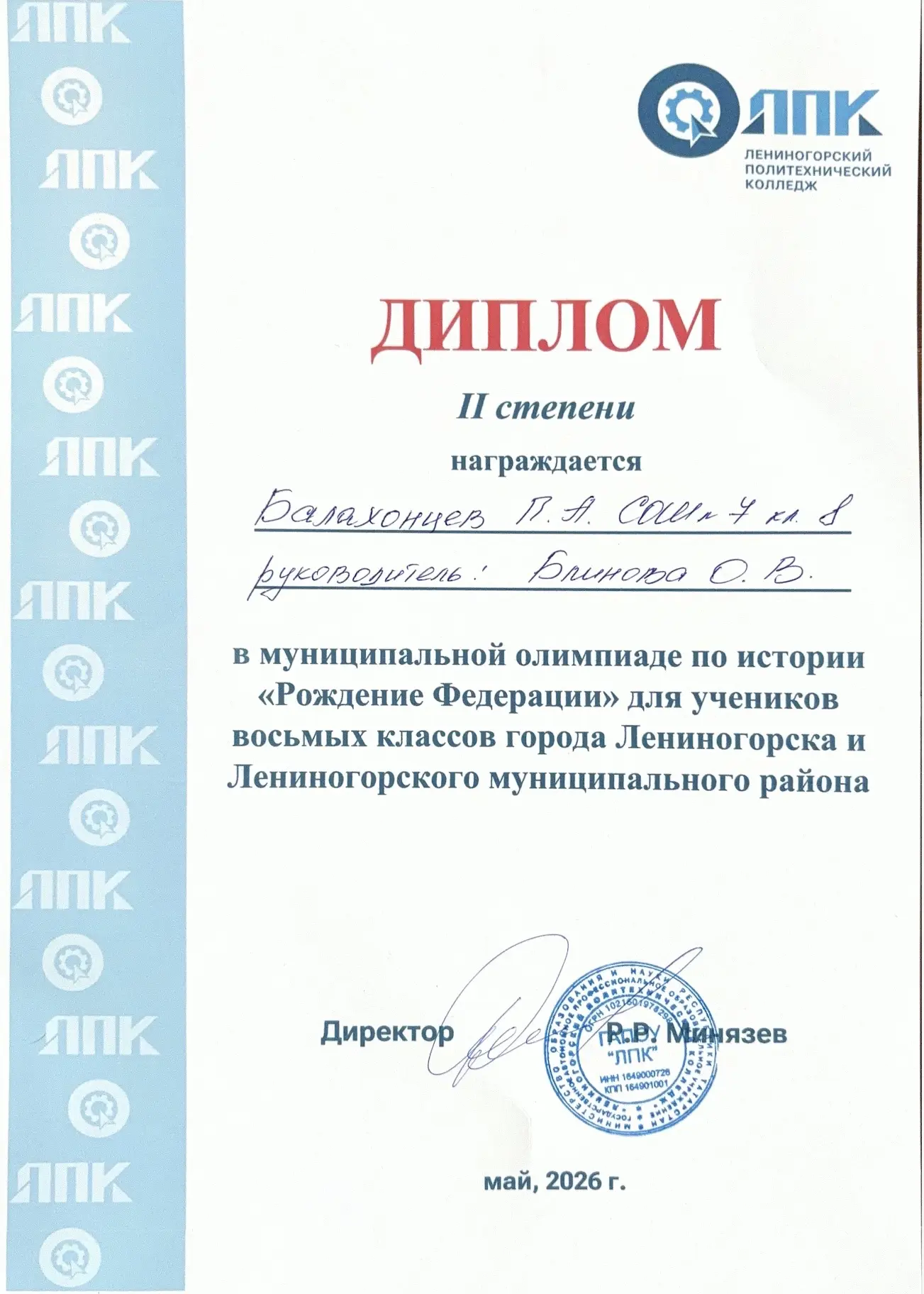 14 мая на базе Лениногорского политехнического колледжа среди школьников 8-9 классов  с...