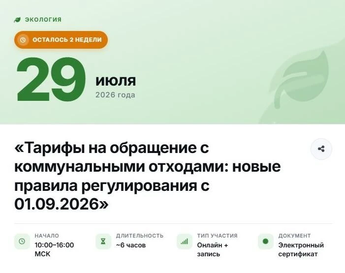 📅29 июля 2026 г. состоится интернет-трансляция консультационного вебинара с участием представителей