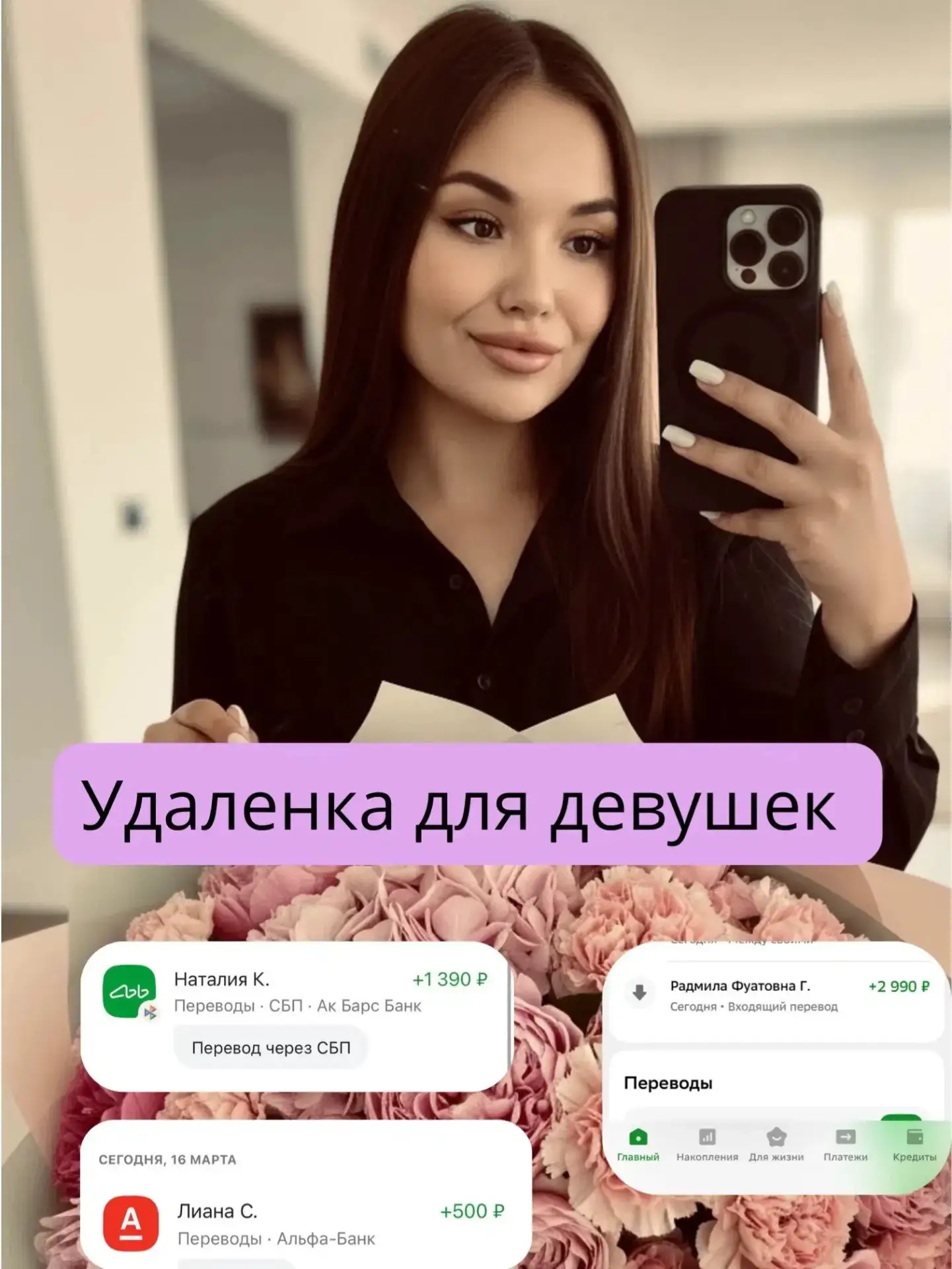 УДАЛЕННАЯ РАБОТА ДЛЯ ДЕВУШЕК!