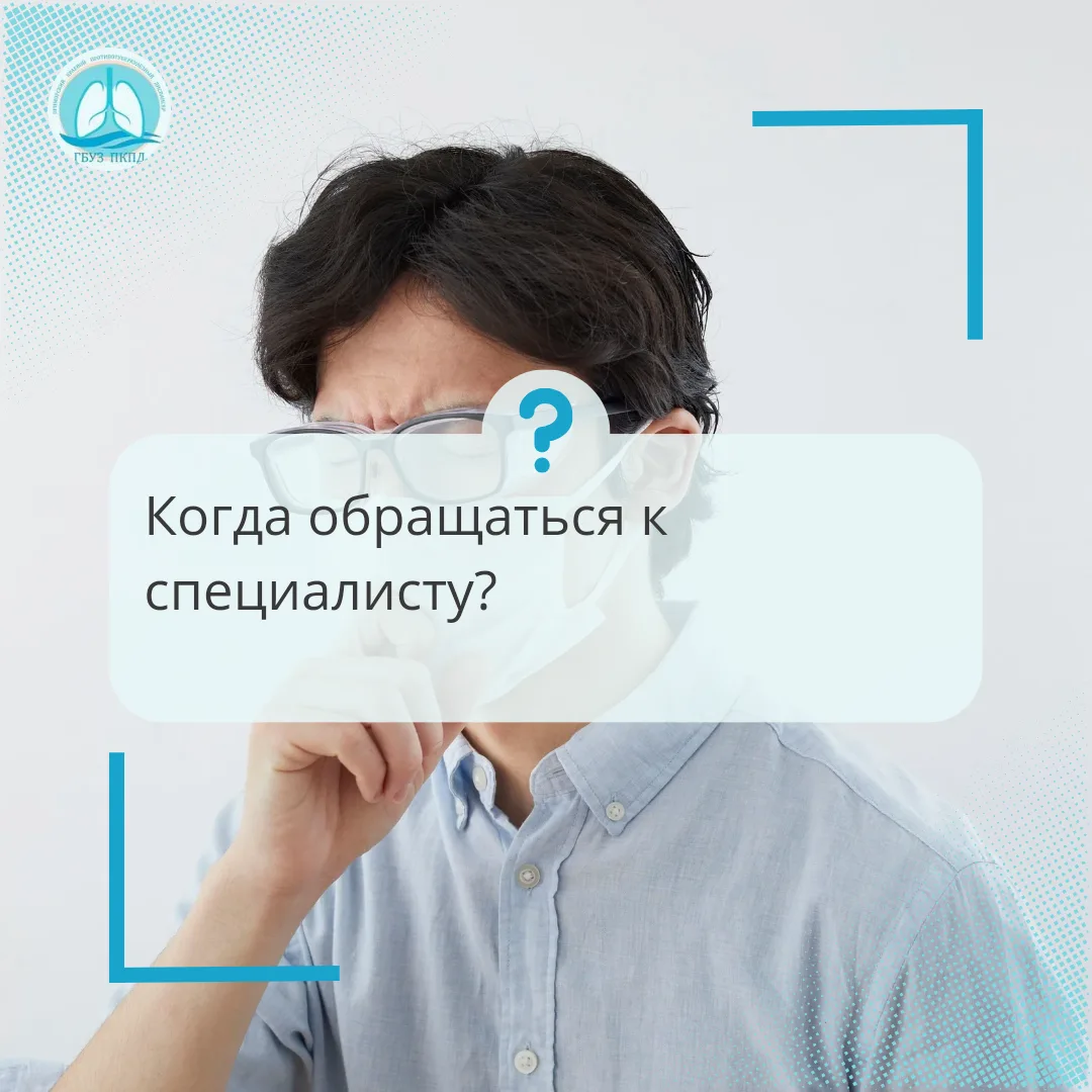 Когда нужно обращаться к специалисту?