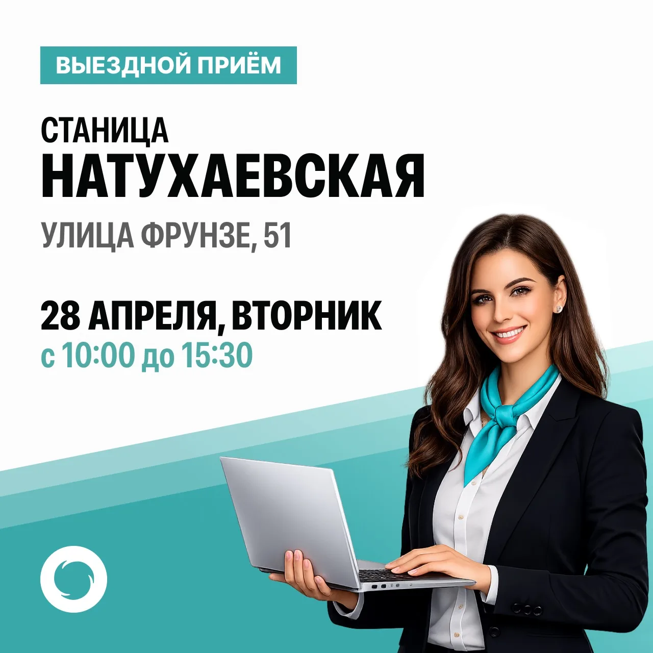 📌 Завтра специалисты «Южного регионального оператора» проведут выездной приём с 10:00 до 15:30 по ад