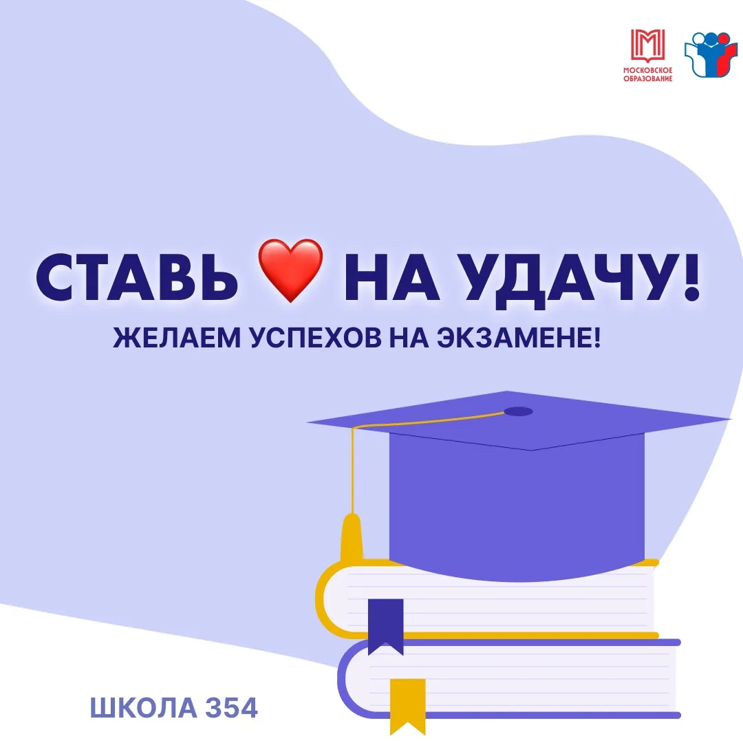 📚 Завтра наши одиннадцатиклассники сдают важный экзамен - ЕГЭ по математике.

✨ Этот экзамен - знач