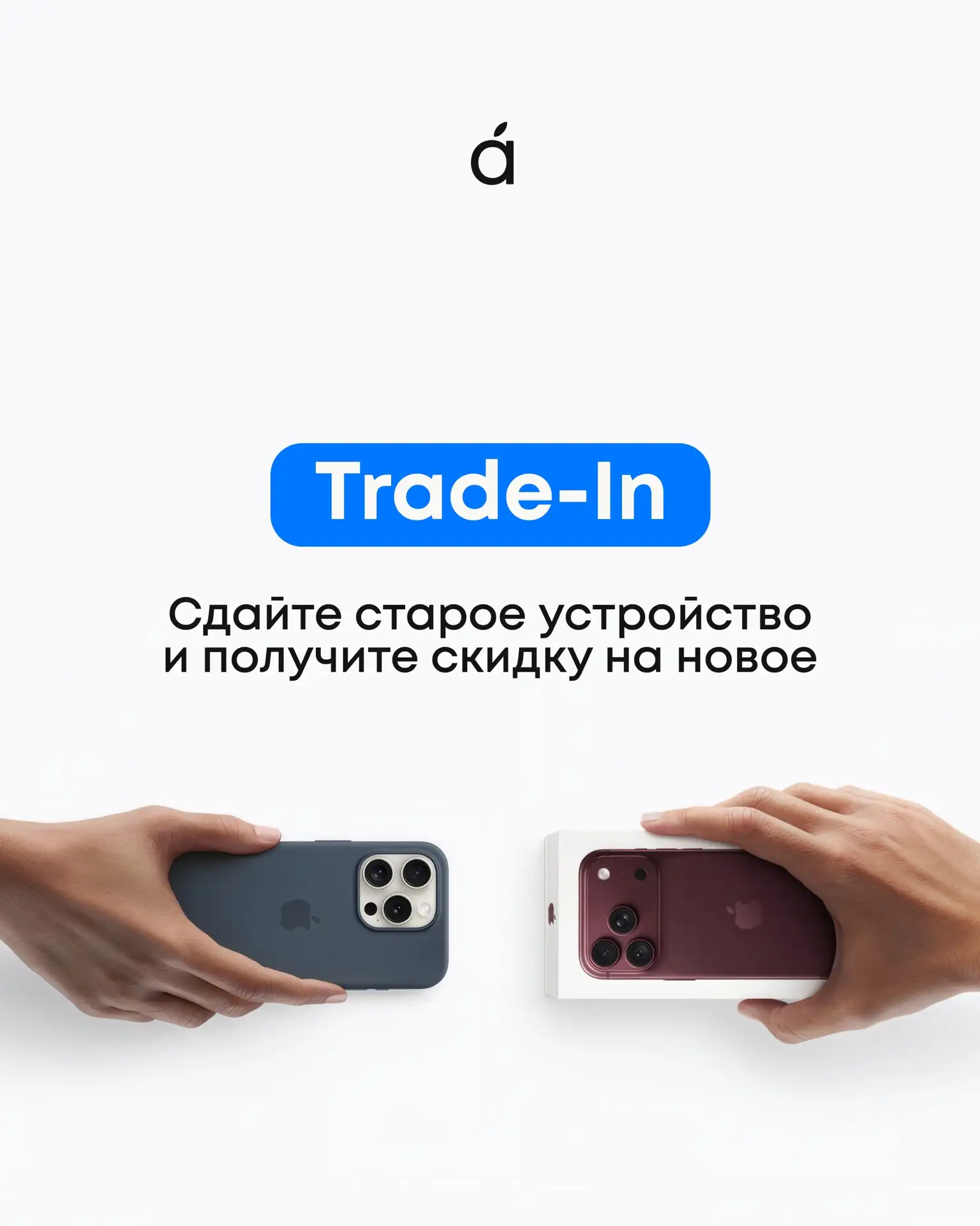 Если давно хотели обновить свое устройство — сейчас самое время!  👏🏻