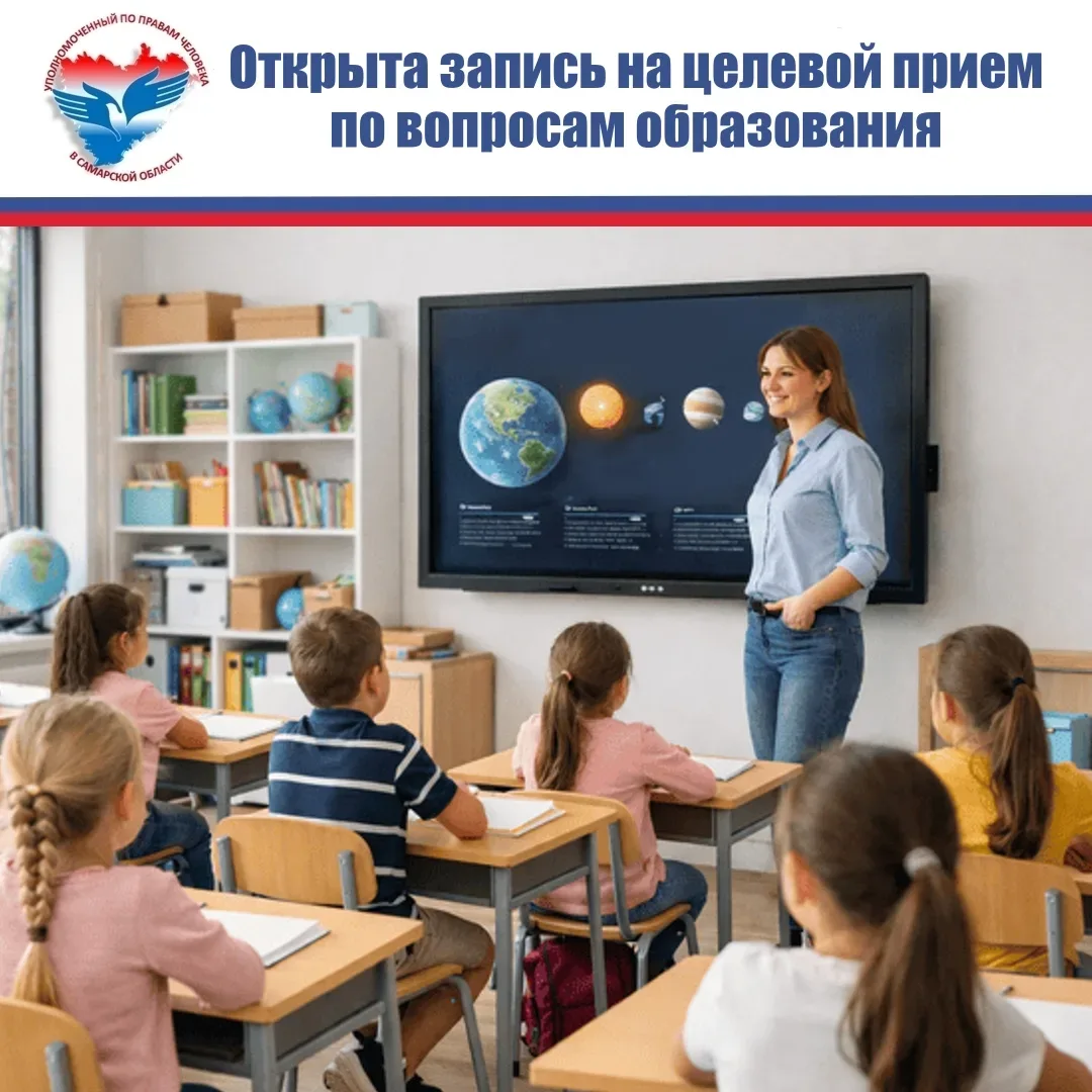 12 августа в приемной Уполномоченного по правам человека в Самарской области состоится прием по вопр