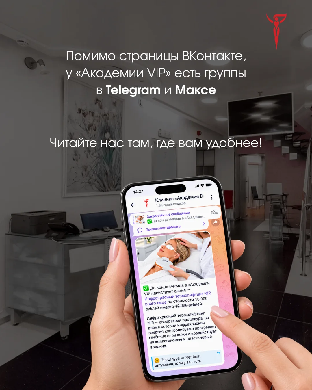 Специально для вашего удобства мы ведем страницы «Академии VIP» в разных соцсетях, чтоб...