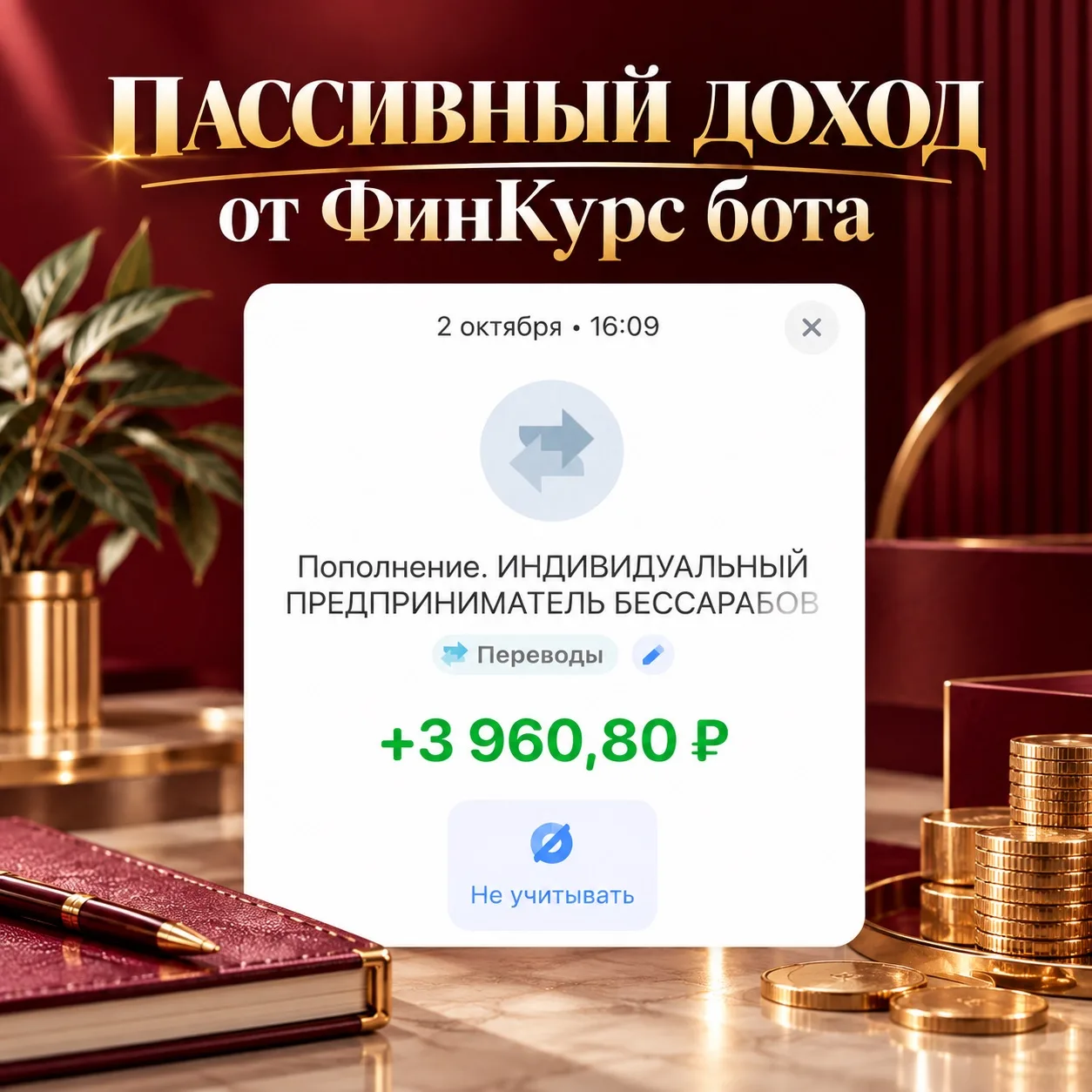 ФИНКУРС-БОТ
