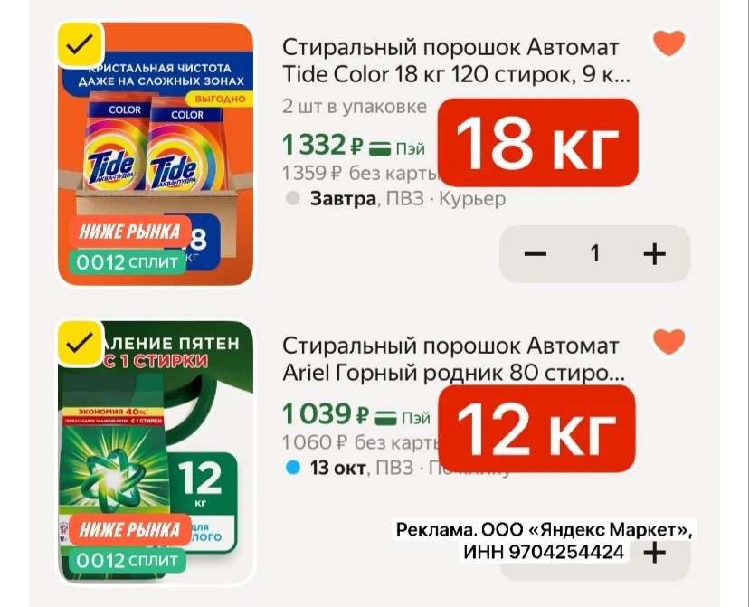 ВЫНОСИМ ПОРОШКИ 12 и 18 кг !