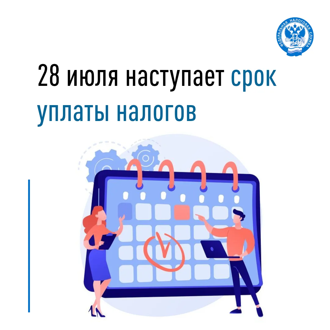 ⏰ Индивидуальным предпринимателям и организациям необходимо не позднее 28 июля уплатить:
 
🔹  аванс