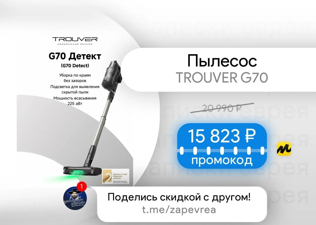 Пылесос TROUVER G70