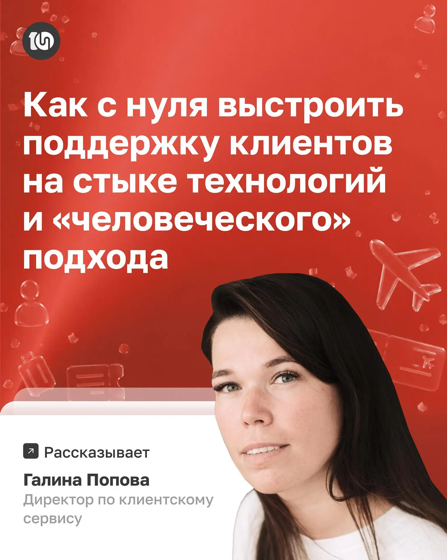 🫂Что стоит за качественной поддержкой клиентов Smartway?

Поговорили с директором по клиентскому се