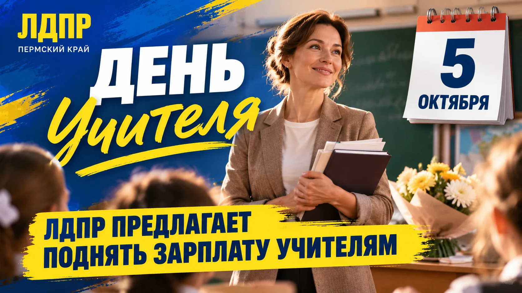 Учитель не должен после уроков думать, где ещё подработать