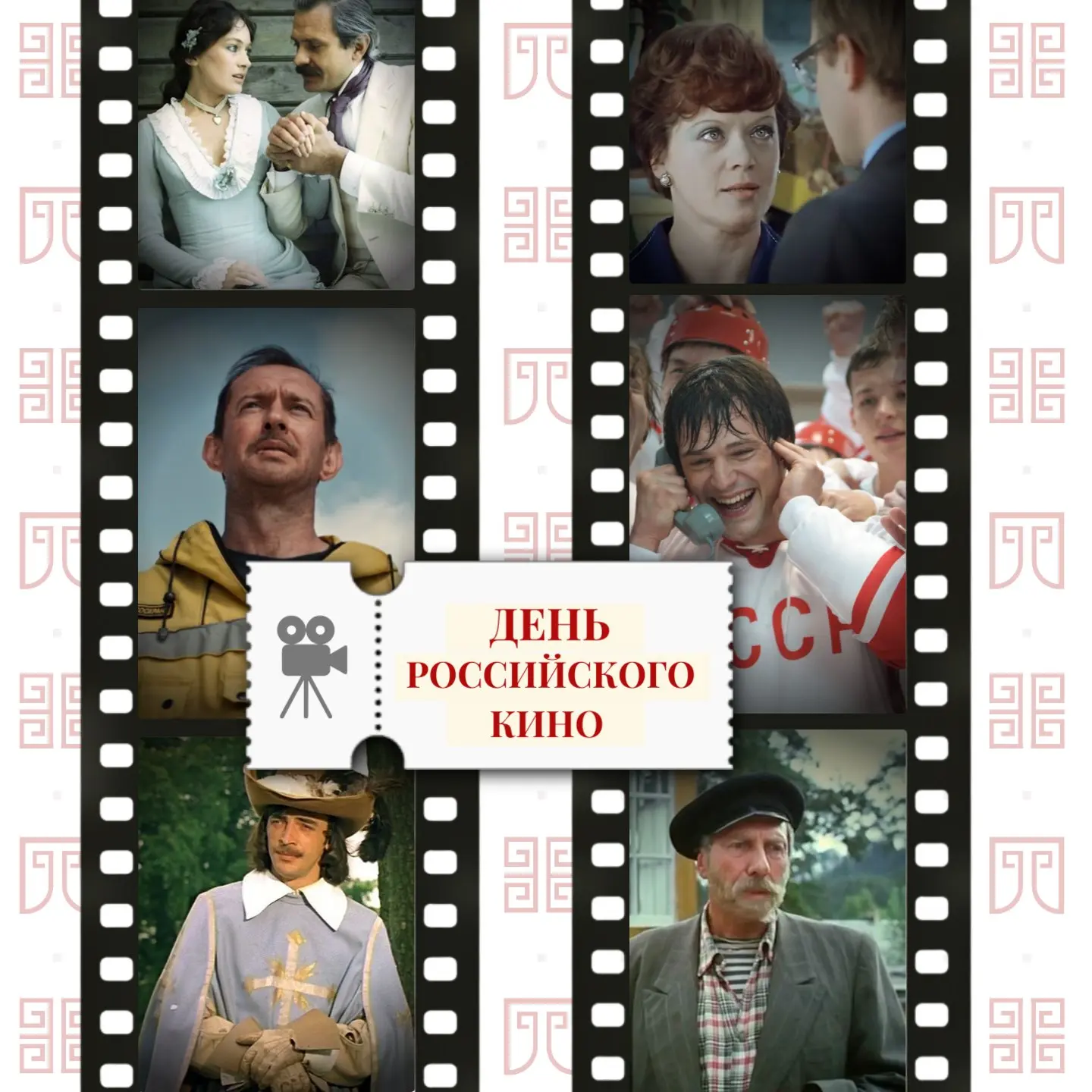День российского кино отмечается сегодня 🎬