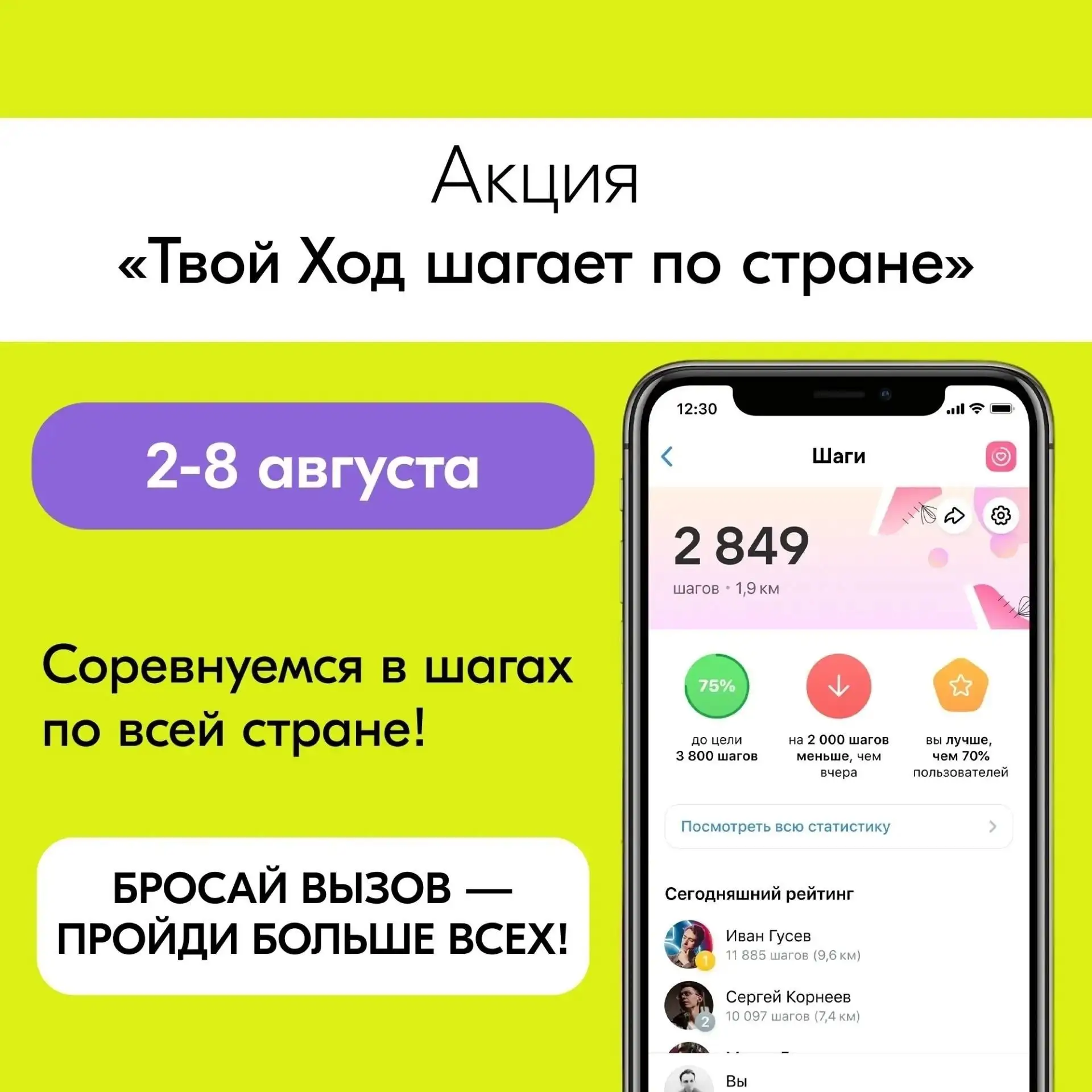 Присоединяйтесь к акции «Твой Ход шагает по стране»! 🏃 

Со 2 по 8 августа в рамках Дня физкультурн