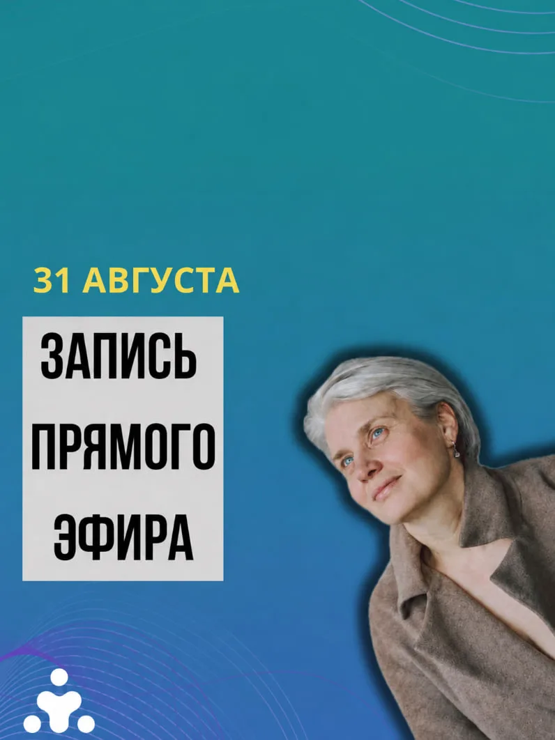 Запись эфира!