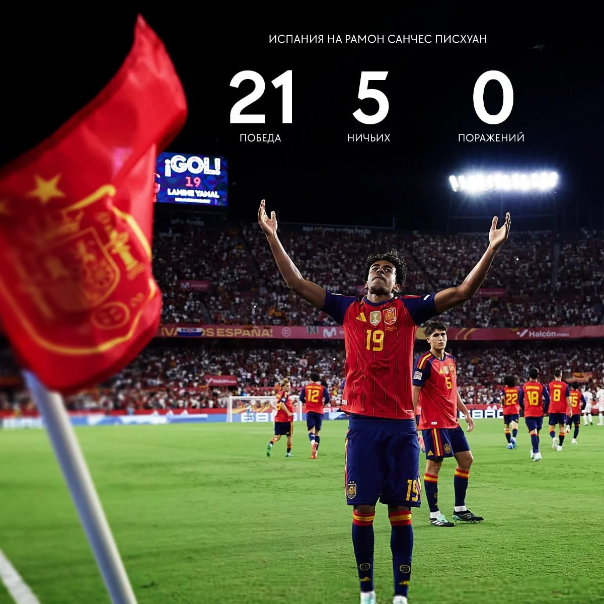 Счастливый стадион для испанцев 🇪🇸 🏟