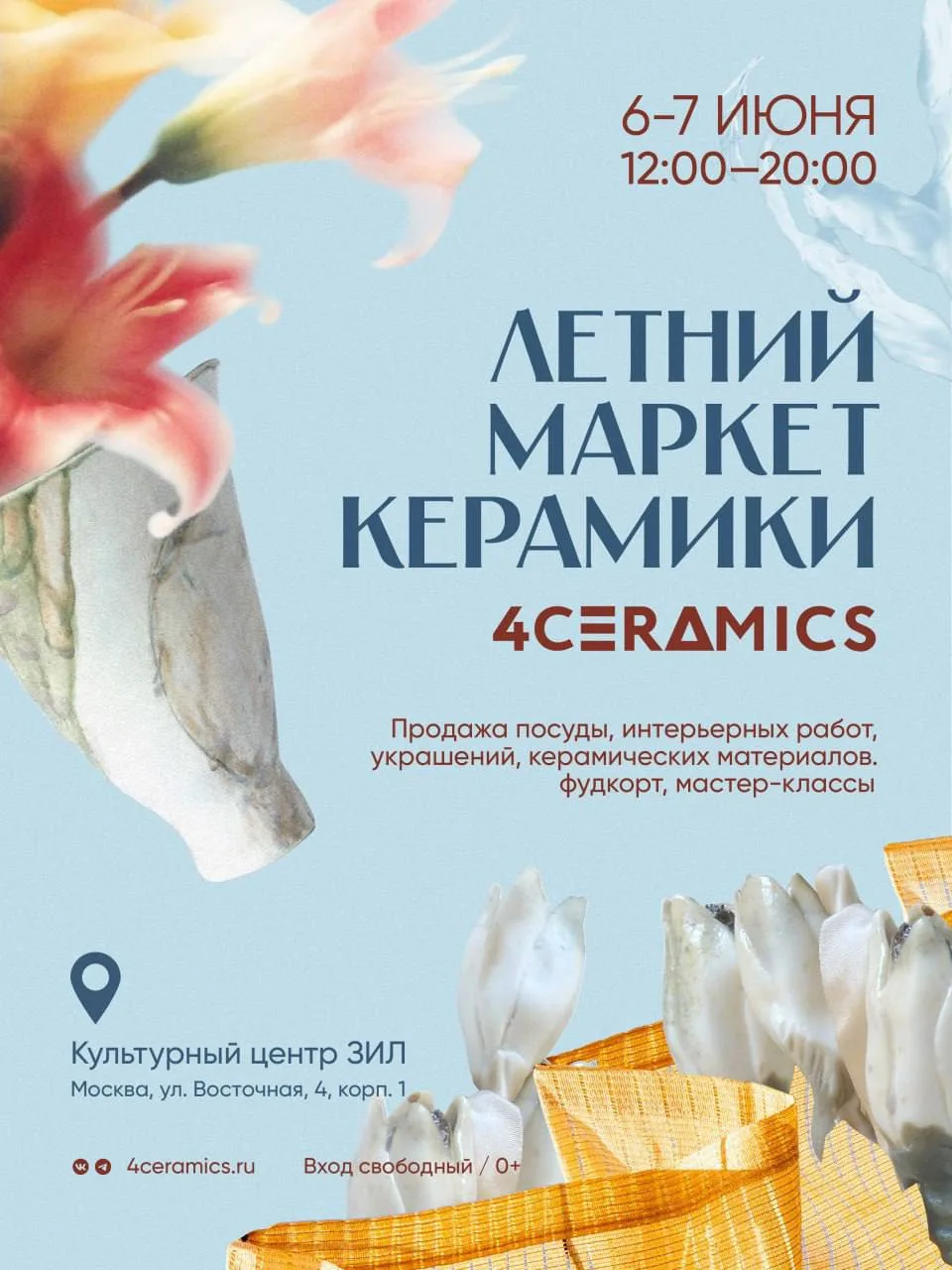 В выходные встречаемся на маркете керамики 4CERAMICS 🤍