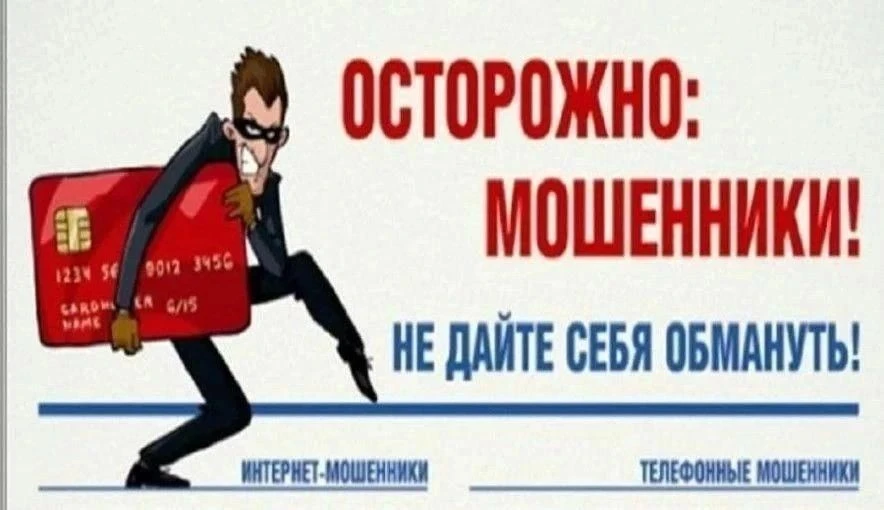 🛑 «Не дай себя обмануть!»