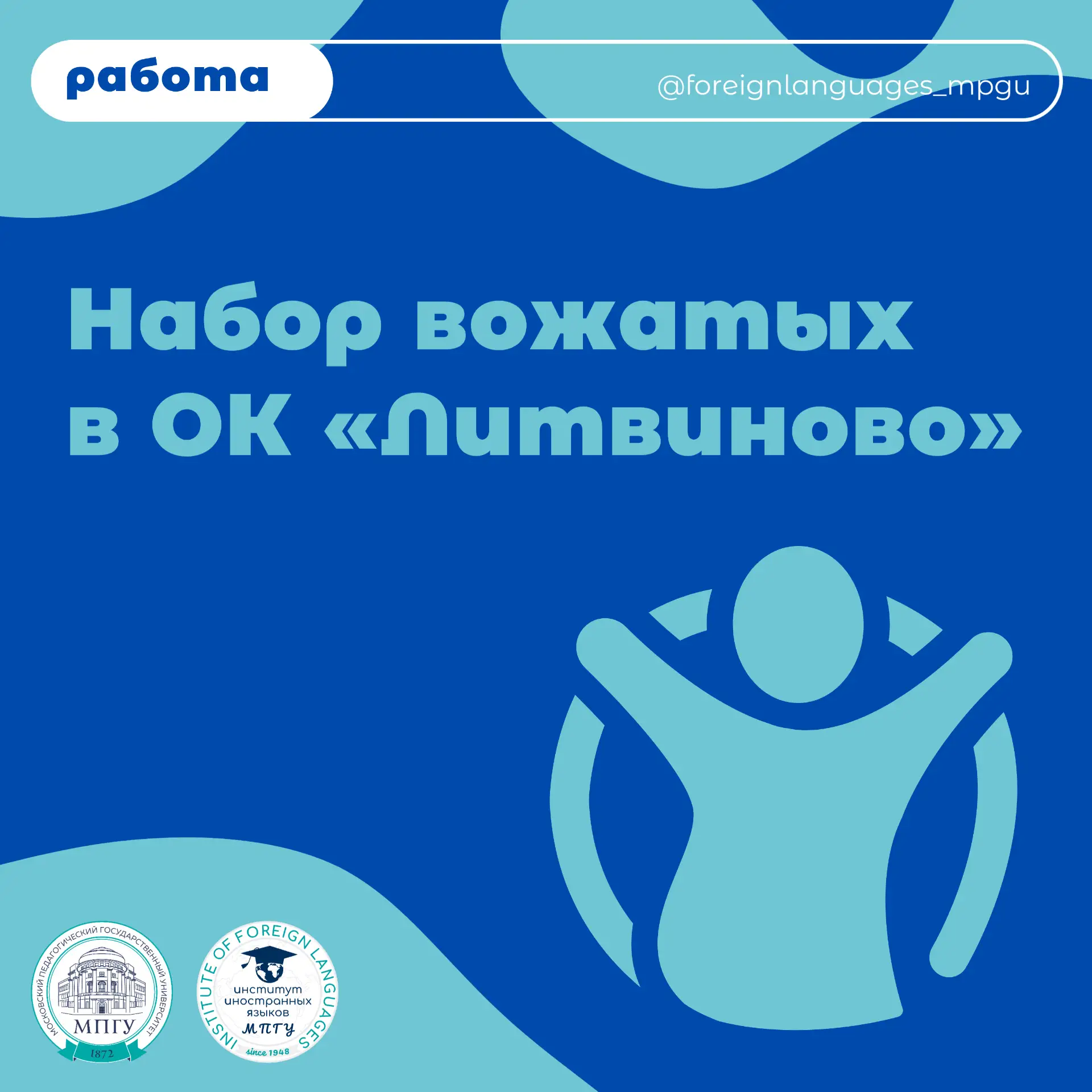 Идет набора вожатых в ОК «Литвиново» на 6 летнюю смену (17-30 августа)