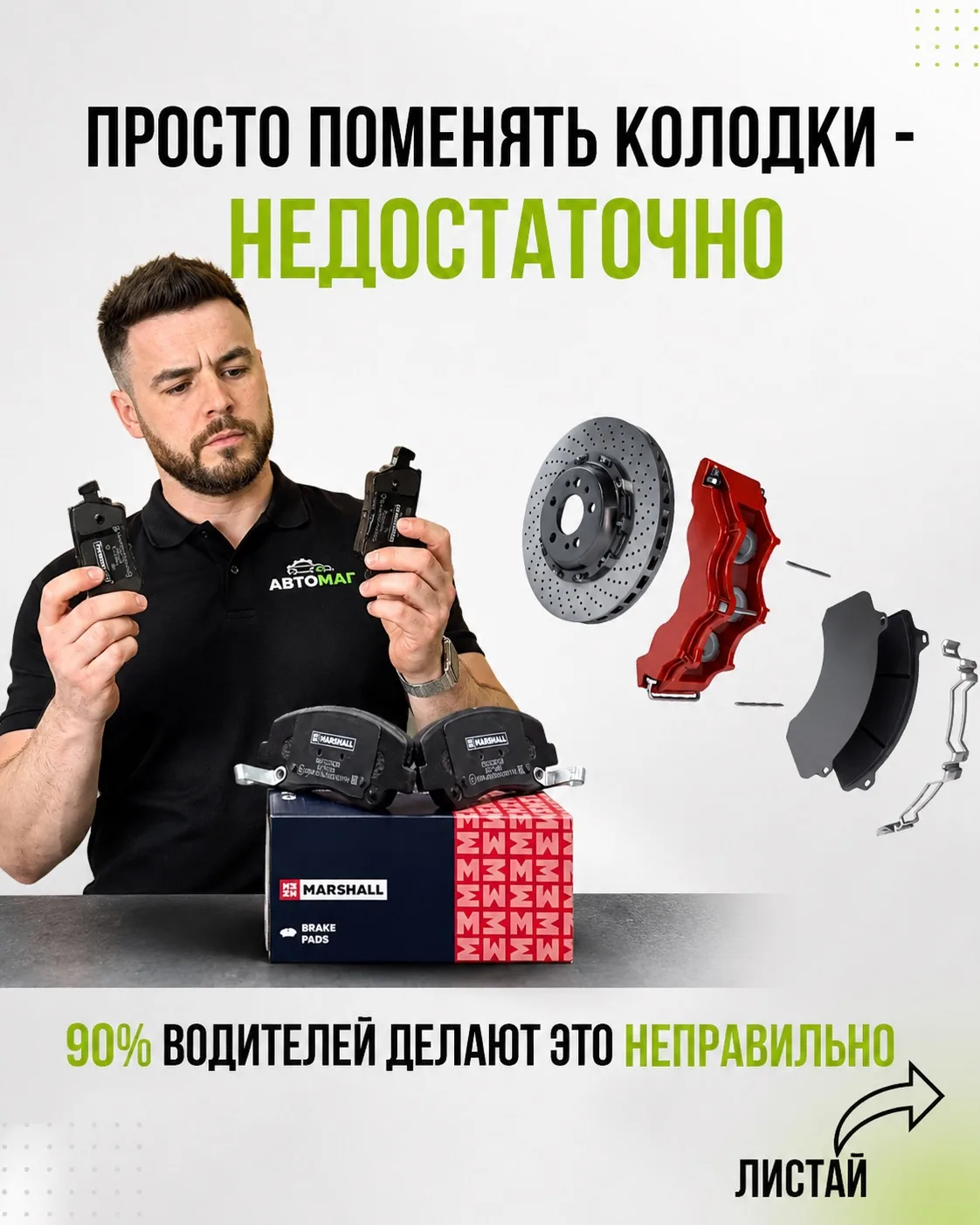 Меняете колодки?