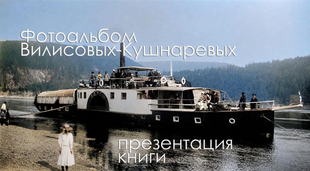 Утерянный альбом старообрядцев Якутии: из истории рода Кушнарёвых и старообрядцев Якутии
