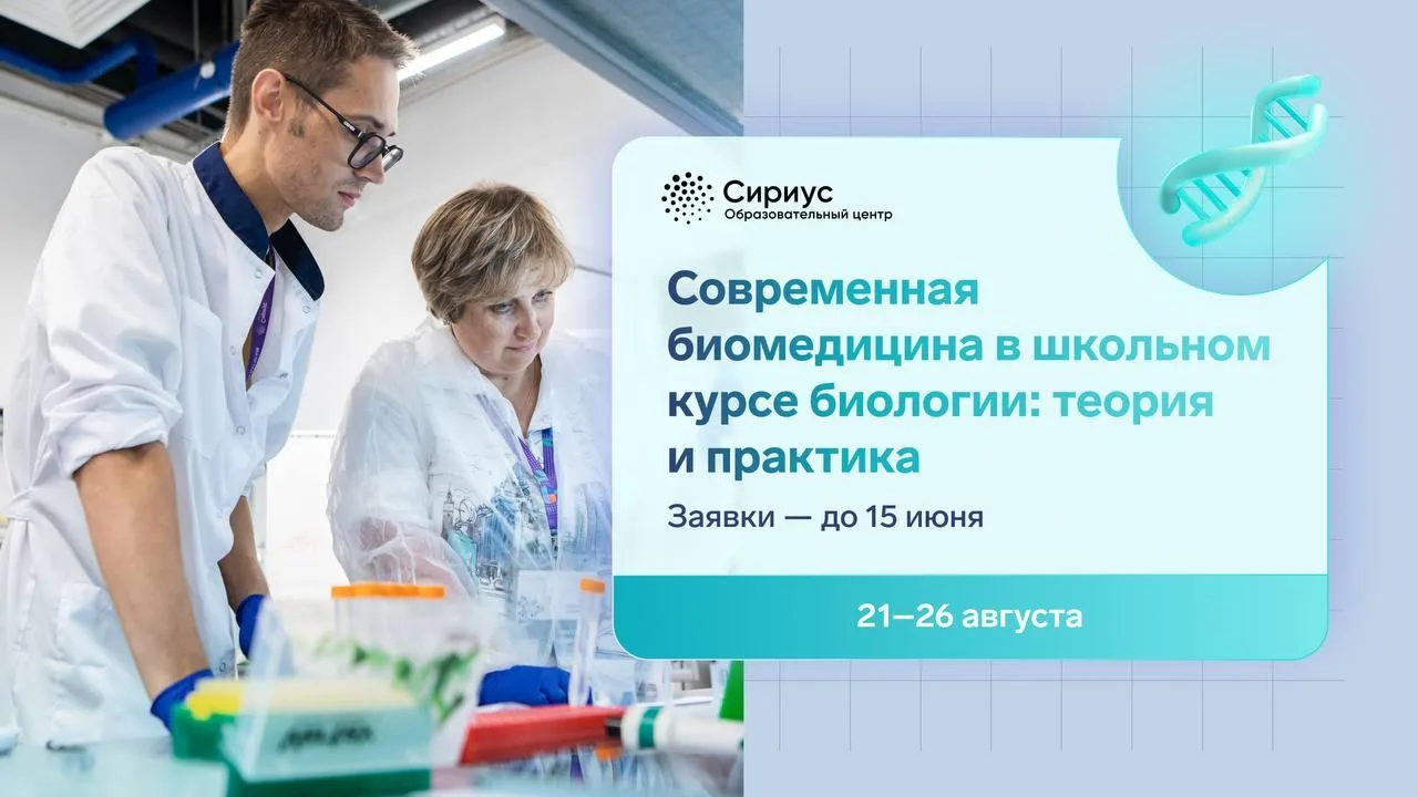 Сириус 55. Повышение квалификации