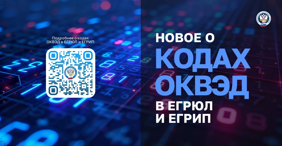 ⚡️ФНС России напоминает, как вносятся коды ОКВЭД в реестры ЕГРЮЛ и ЕГРИП  С 01.09.2025 изменился пор