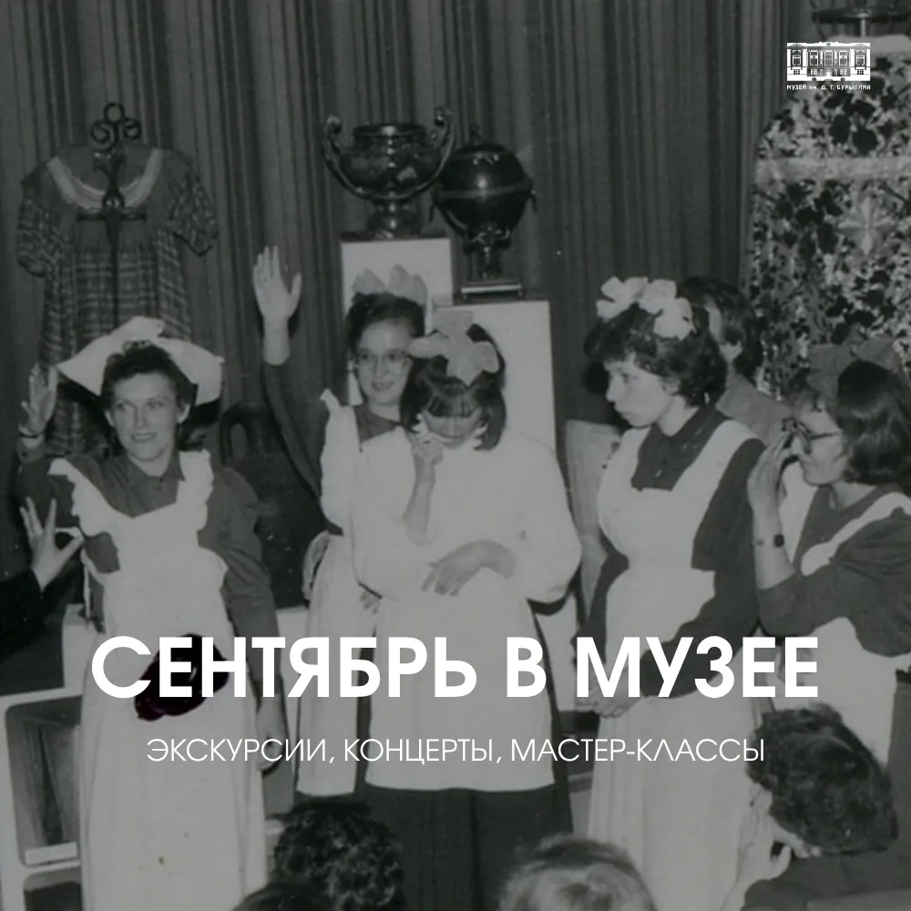 🏛️ Музей Бурылина
