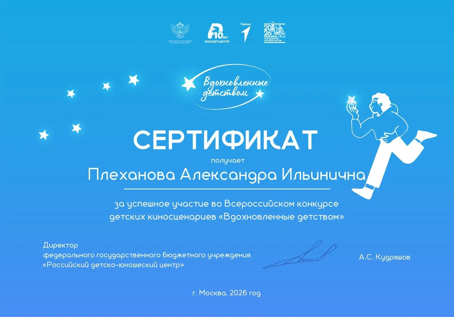 Наша ученица — в числе участников Всероссийского конкурса «Вдохновлённые детством"
Ученица 10 класса