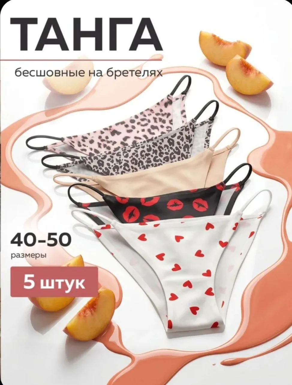 Набор женских трусиков