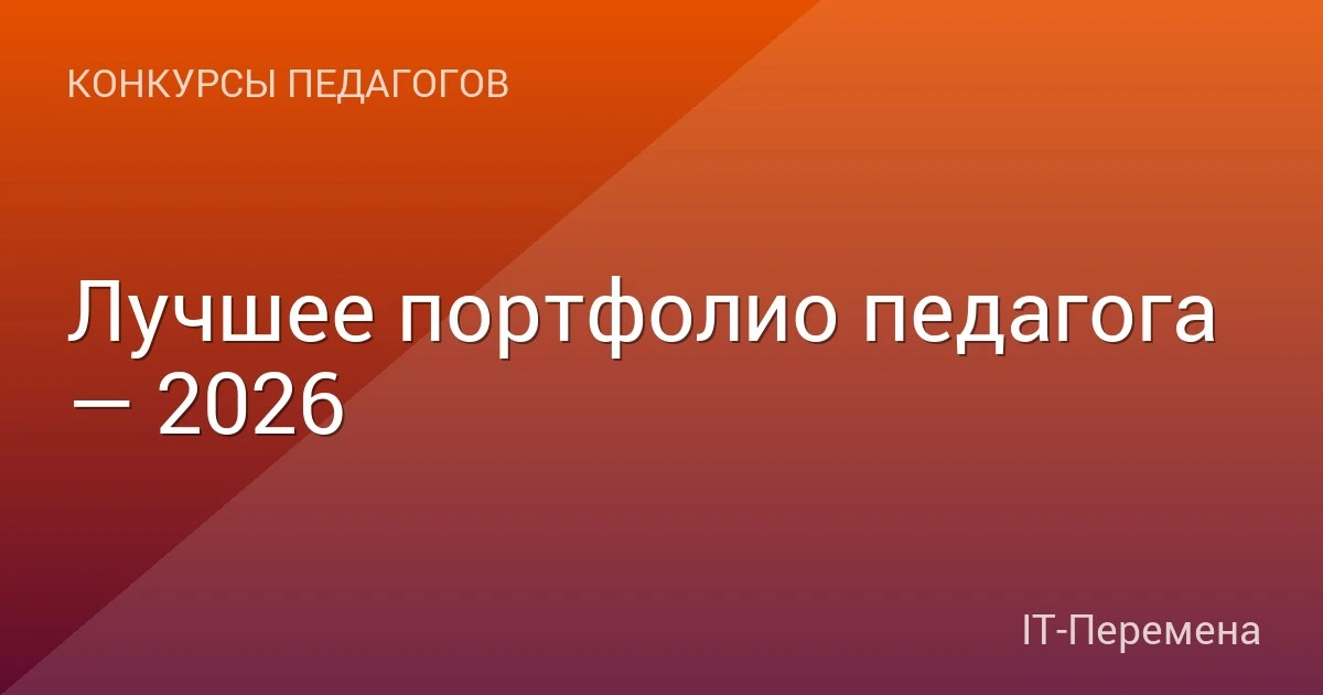 Куда девать наработки, которые лежат без дела? На конкурс! 💼
