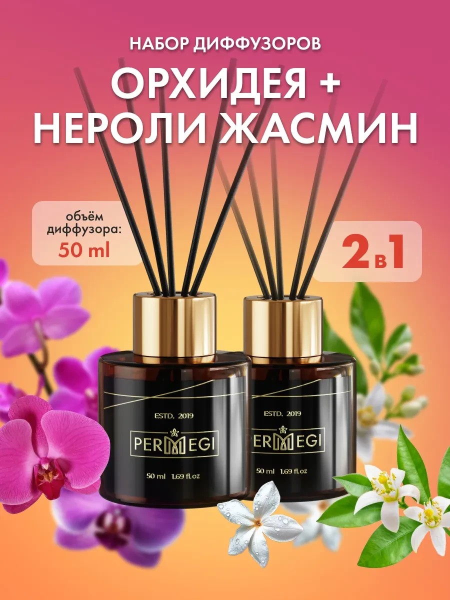 ⚡️ Диффузор для дома с палочками ароматизатор, Permegi