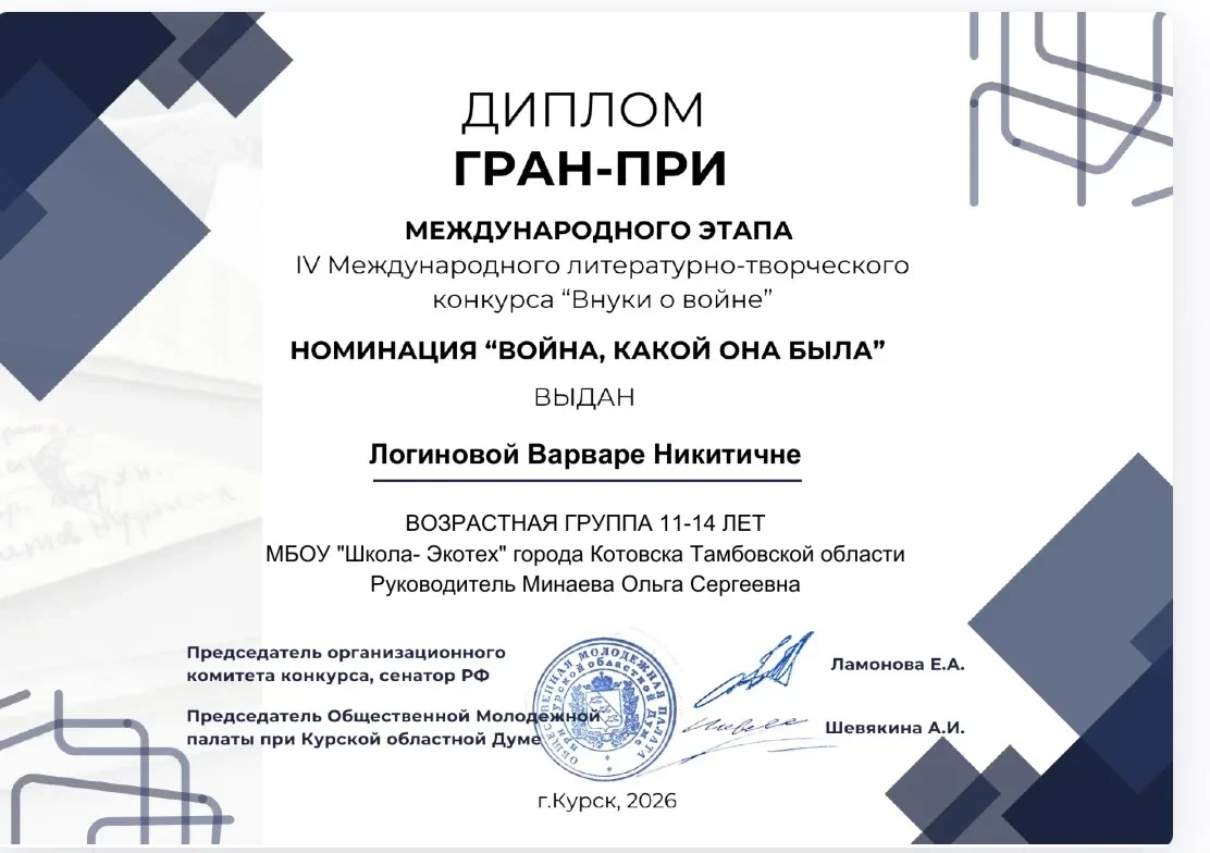 🔥А вот и диплом заключительного этапа конкурса! Варвара и Ольга Сергеевна, молодцы!!!