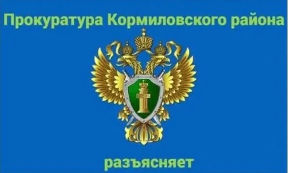 ❗️Прокуратура разъясняет❗️