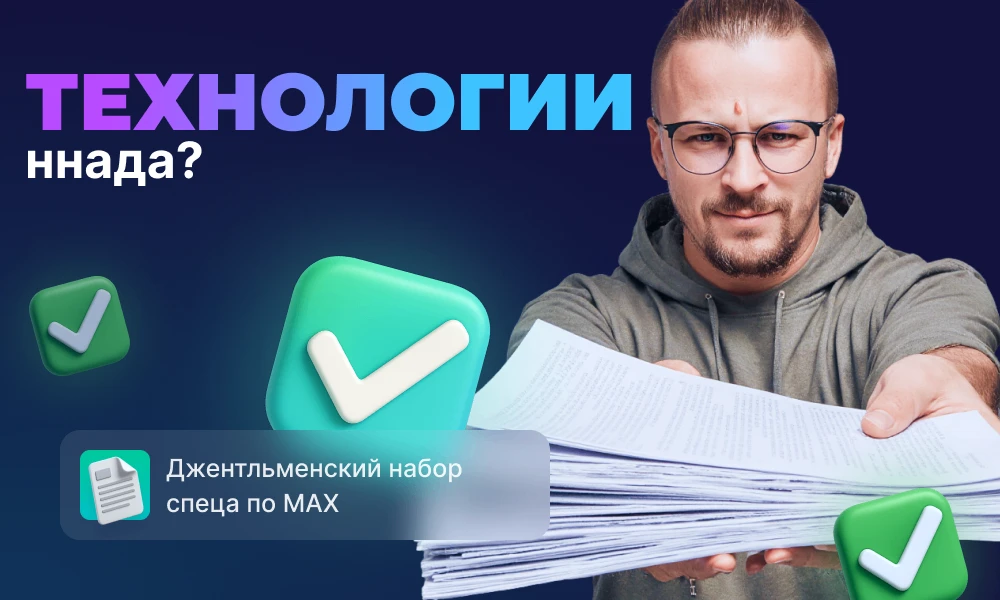 Два дня назад праздновали тысячу, а сегодня нас  1500 🔥  В декабре делали первые шаги в MAX. Никакой