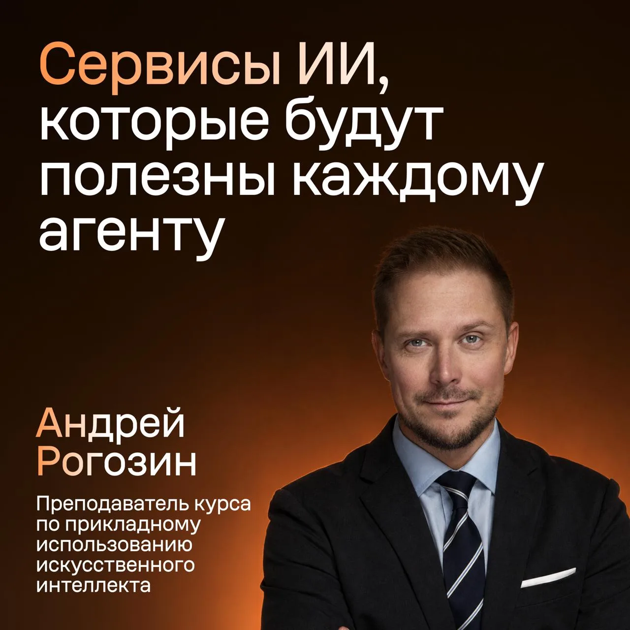 🤖 Как использовать ИИ, чтобы упростить работу агента