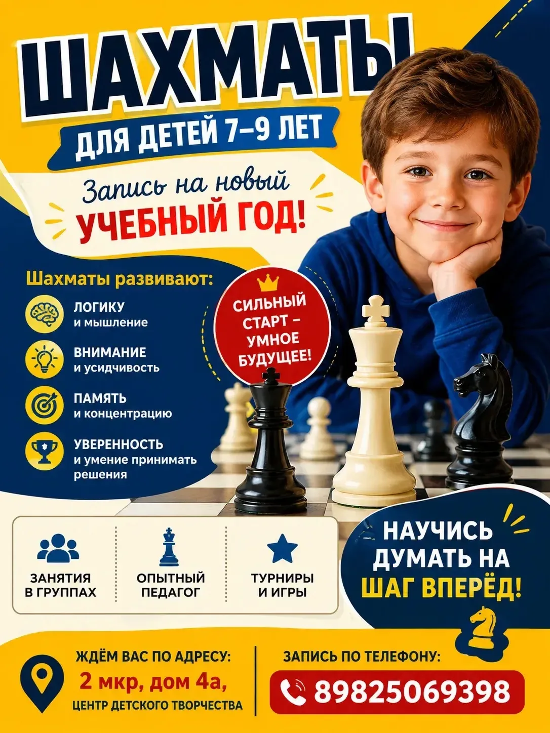 ♟️ШАХМАТЫ ДЛЯ ДЕТЕЙ : СДЕЛАЙ ПЕРВЫЙ ХОД К БОЛЬШИМ ПОБЕДАМ!