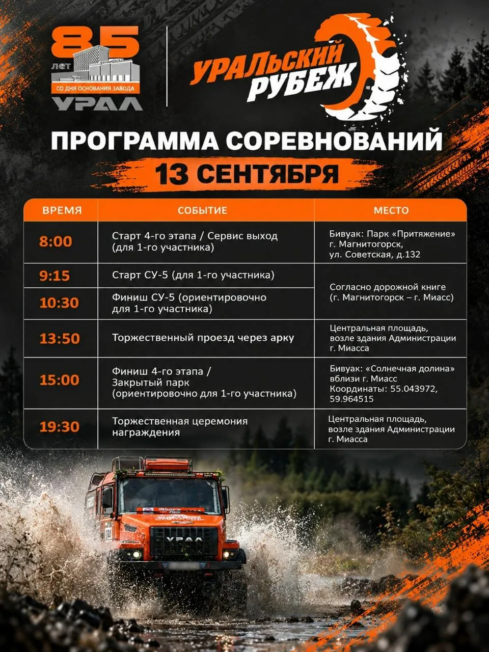 🧡 3-й этап Чемпионата России по ралли-рейдам — баха «УРАЛьский РУБЕЖ» сегодня встречае...