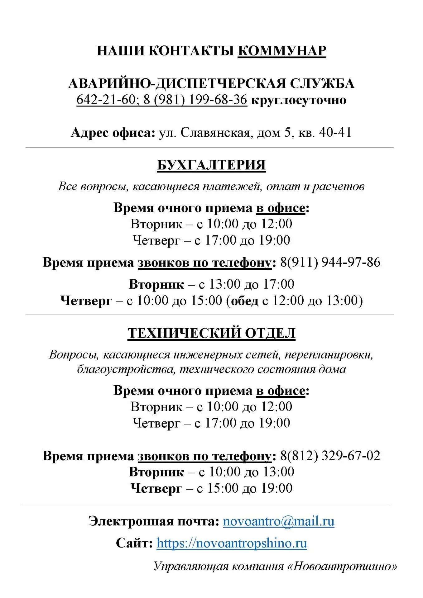 ❗️НАПОМИНАЕМ, КОММУНАР❗️