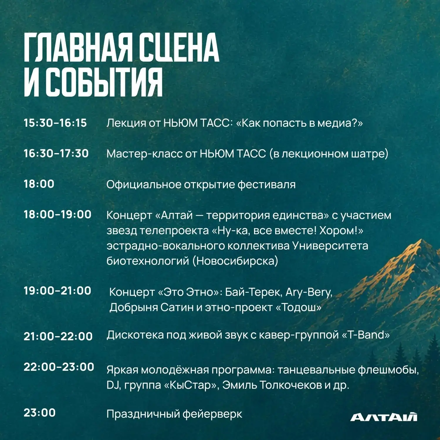 Изображение 2 к публикации «Новости Алтая»