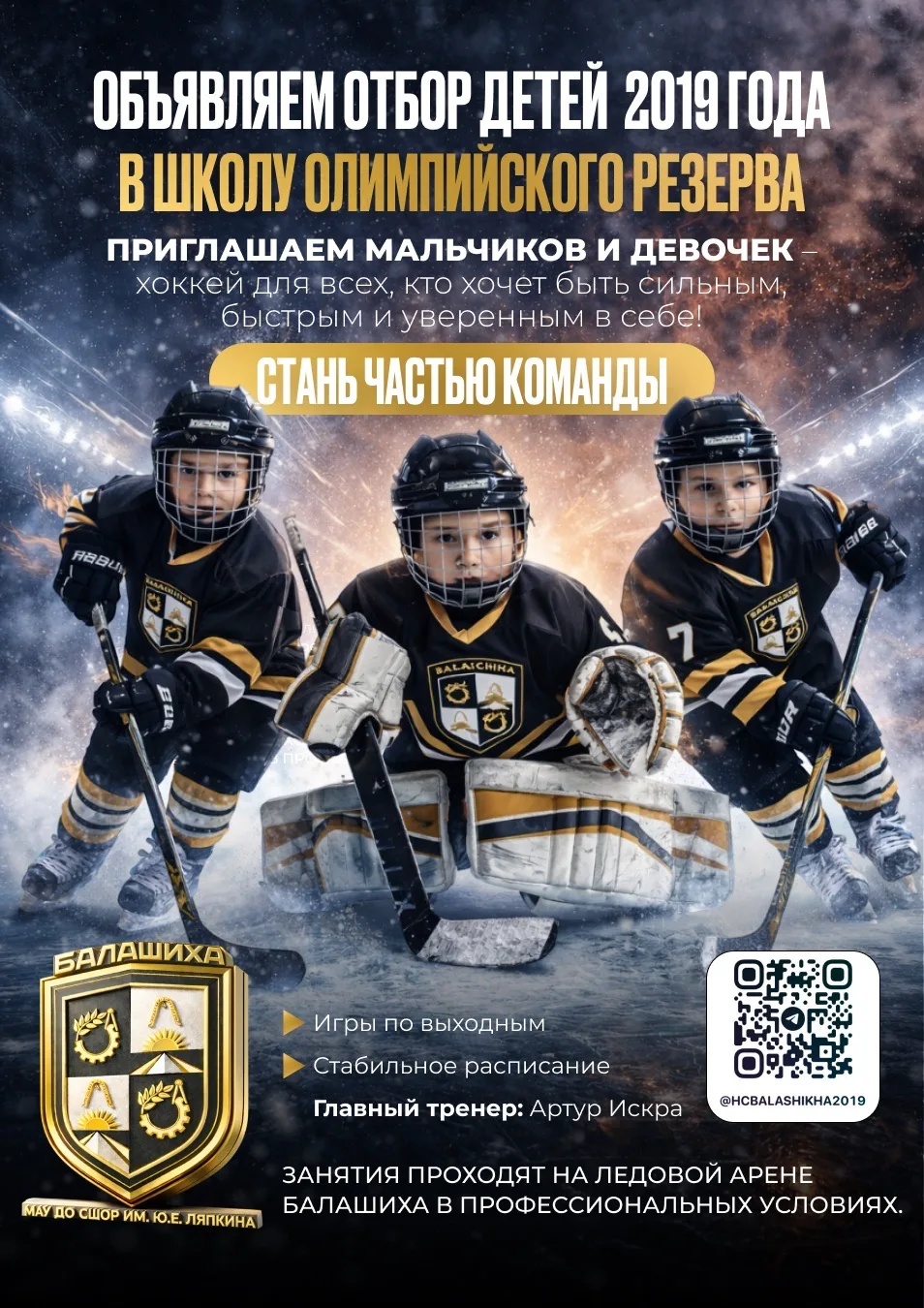 🏒 Хоккей начинается ЗДЕСЬ
