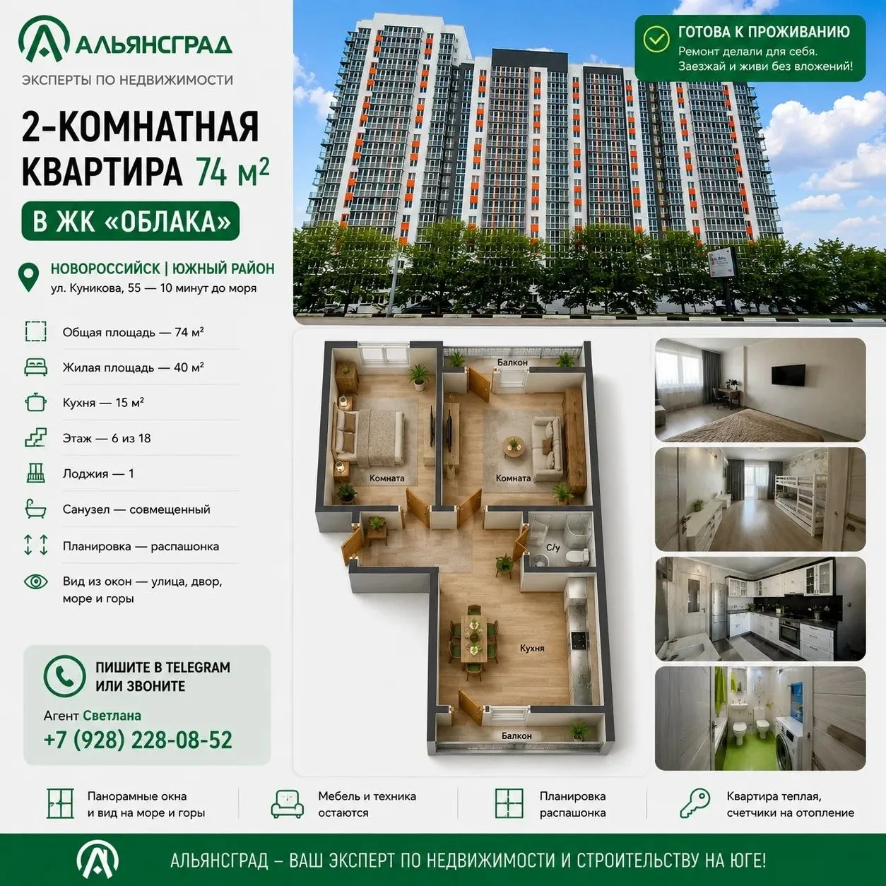 🌊 2-комнатная квартира 74 м² в ЖК «Облака» | Новороссийск