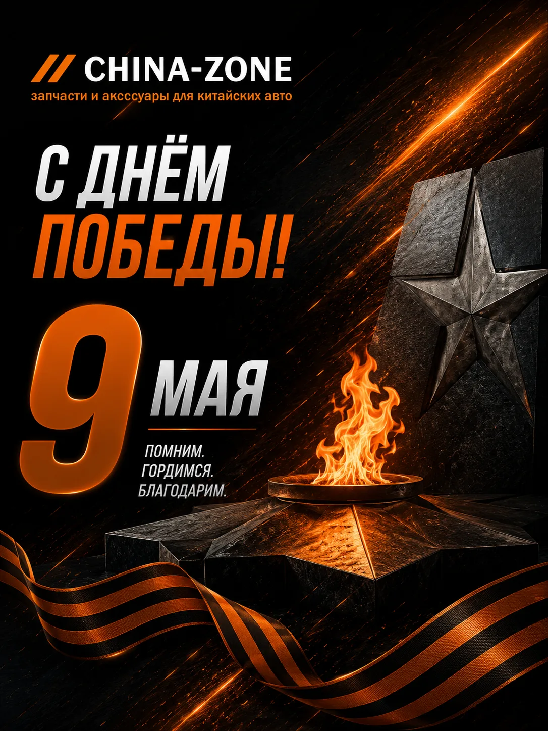 🇷🇺 С Днём Победы! 🇷🇺