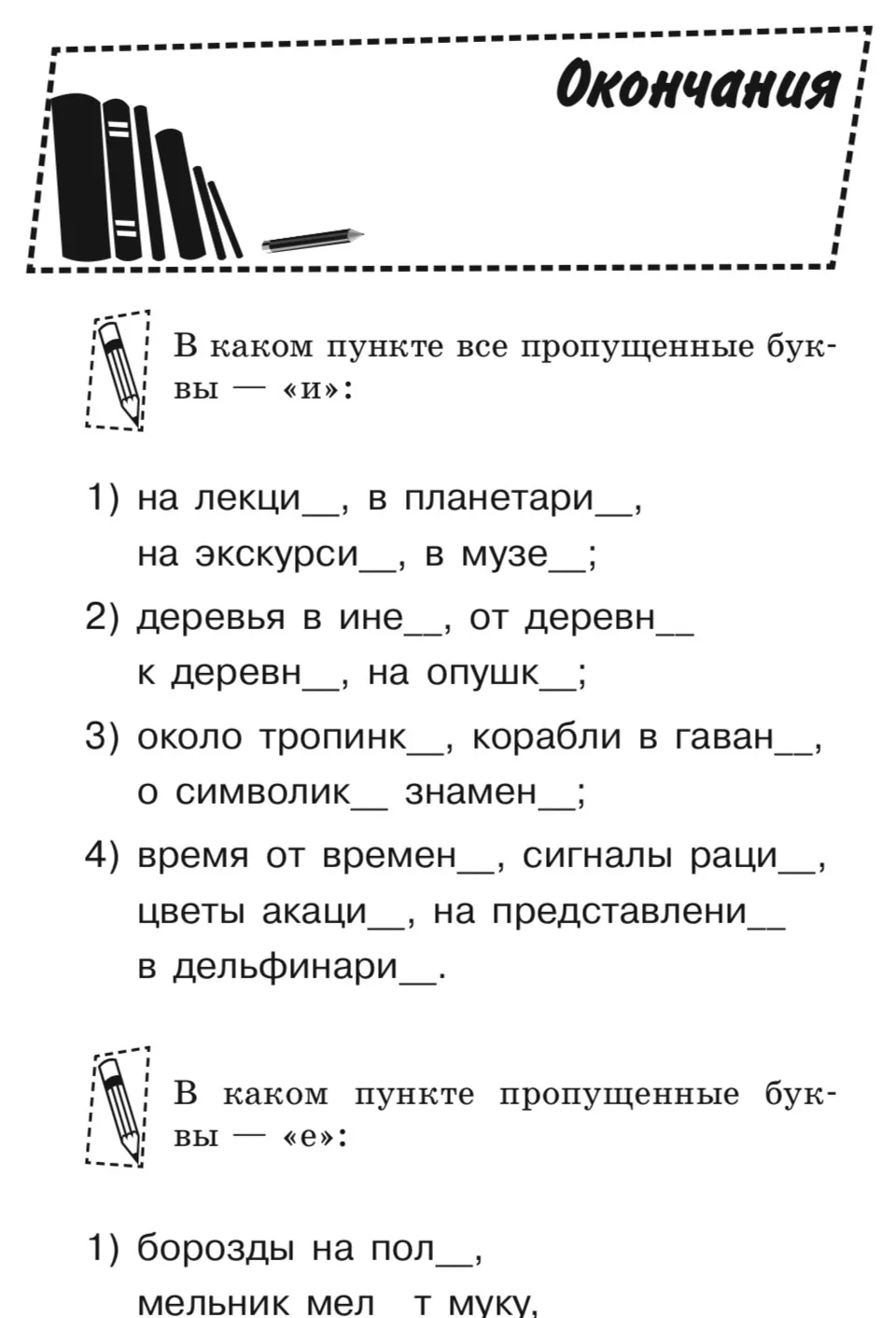 Тесты: Окончания

— — —
Было полезно для вас? ❤🔥👍