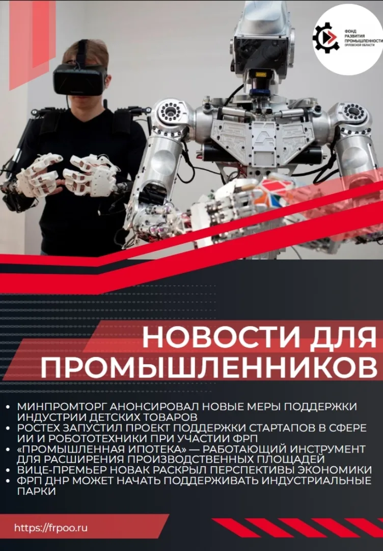 📰 НОВОСТИ ДЛЯ ПРОМЫШЛЕННИКОВ